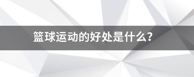 制定篮球交流计划以促进个人技能发展的方法_1
